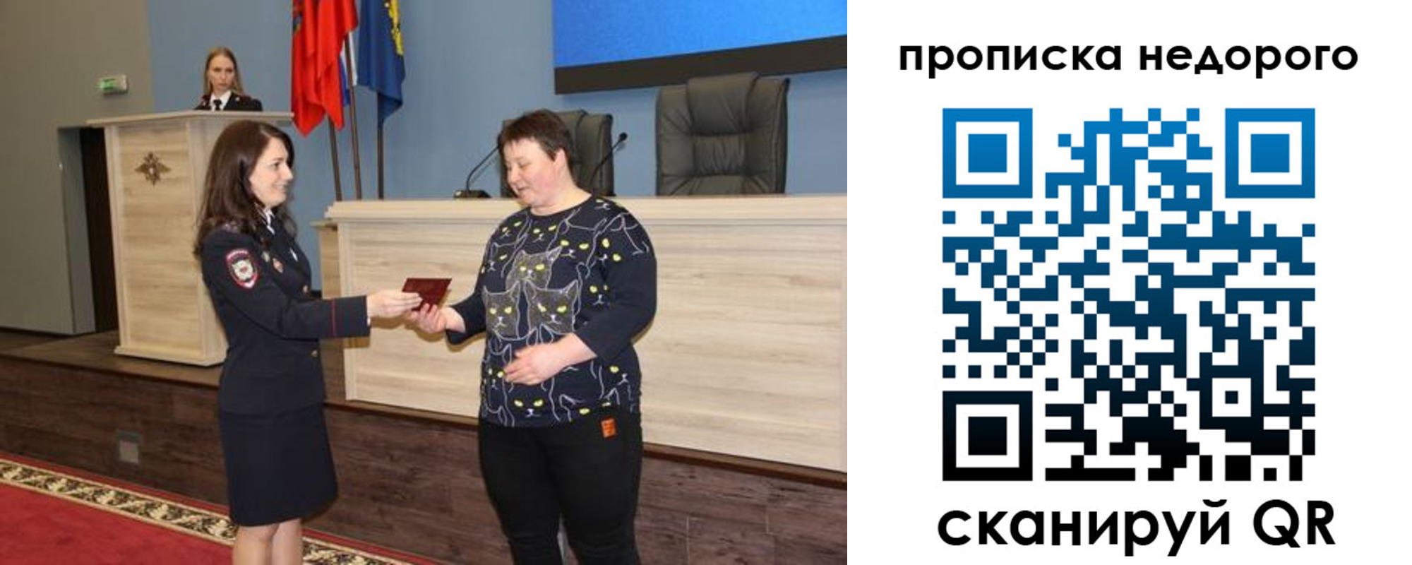 прописка от собственника в Калининграде