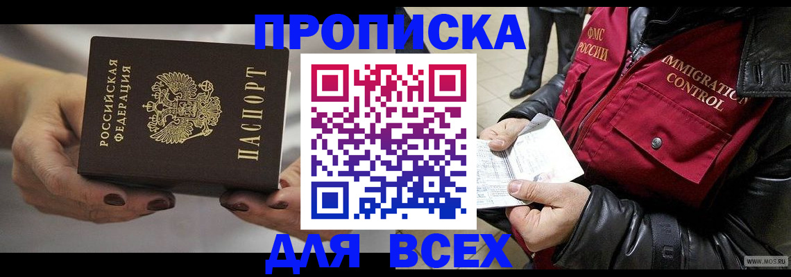 временная регистрация законно в Калининграде
