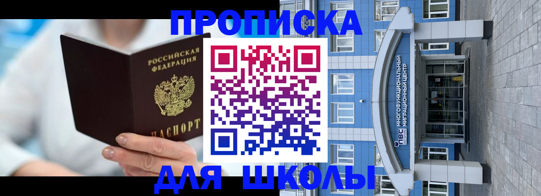 прописка ребенка в Калининграде