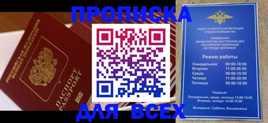 прописка ребенка в Калининграде