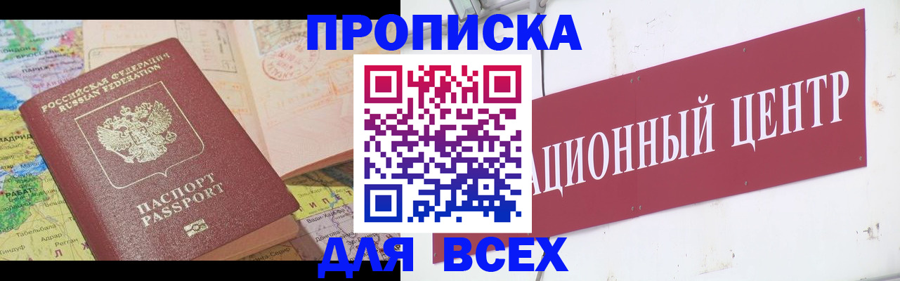 временная прописка в Калининграде